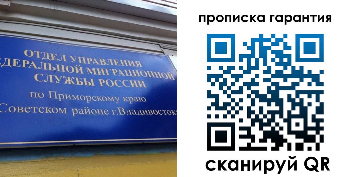 временная регистрация надежно в Псковской области