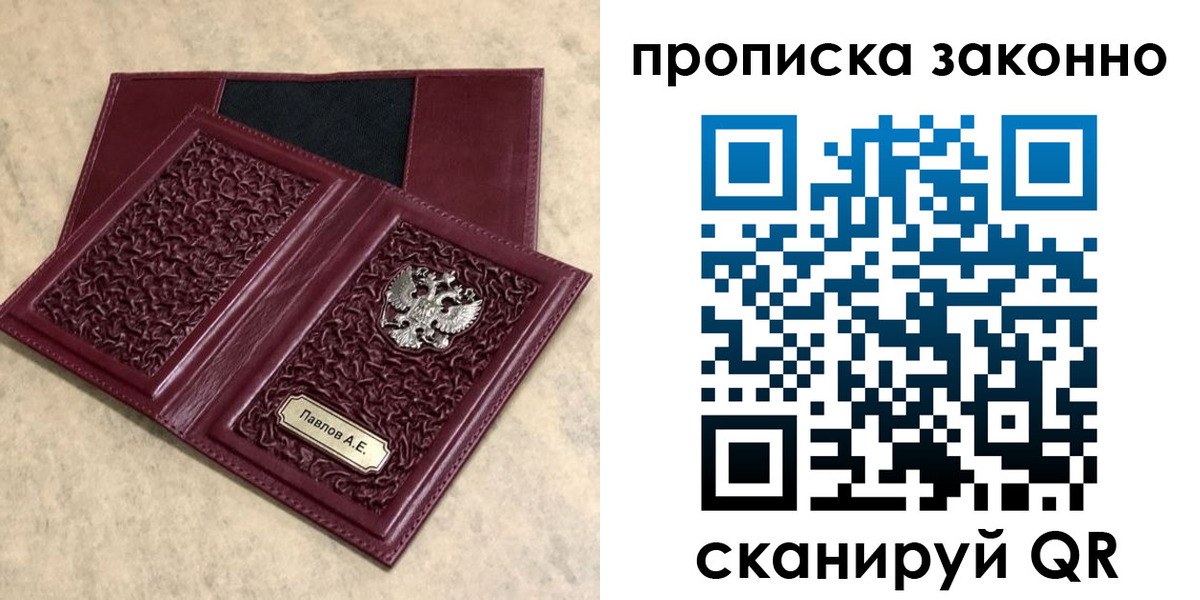 прописка от собственника в Псковской области